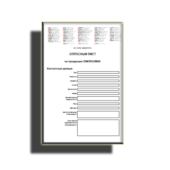 Опросный лист ENERGOMAX от производителя Energomax